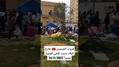 تفشي فيروس كورونا مجدداً في الصين 24/11/2022