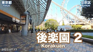 Walking in Tokyo - Knowing around Korakuen Station Part 2/2 (2023.07.17)