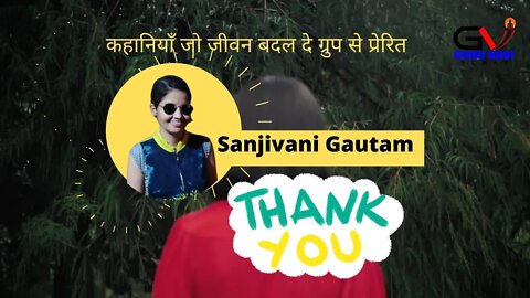 Motivational Hindi Story By Sanjivani Gautam
