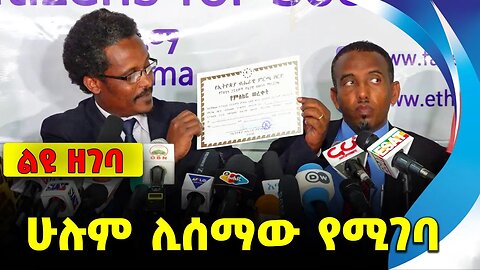 #ethio360#ethio251#fano ሁሉም ሊሰማው የሚገባ || fano || amhara || mire wedajo || zemene kasse