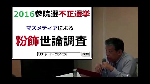 2016.06.18 リチャード・コシミズ講演会 大阪定期