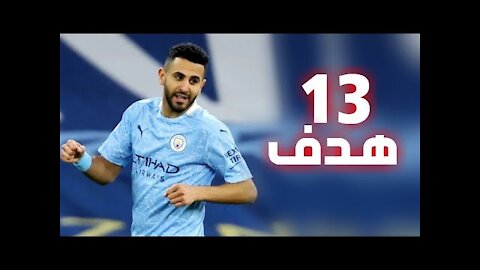 Riyad Mahrez 13 gool in 2021