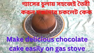 গ্যাসের চুলায় সহজেই তৈরী করুন মজাদার চকলেট কেক | Plain Cake Recipe Bangla