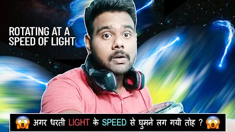 WHAT IF EARTH WAS SPINNING AT THE SPEED OF LIGHT | WHAT IF EARTH ROTATED FASTER 😱 | PRKILL FACTS