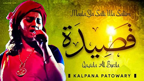 Islamic Naat Qasida Burda Sharif Maula Ya Salli Wa Sallim Kalpana Patowary.mov