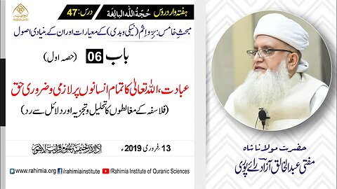 حُجّةُ اللّٰه البالِغة :47 /عبادت ، اللّٰہ تعالیٰ کا (حصہ اول)....../ مفتی عبدالخالق آزاد رائے پوری