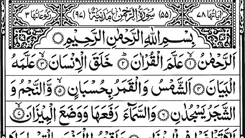 sureh rehman | Recite By Qari Abdul Rehman Al Sudais | World Best Quran Recite