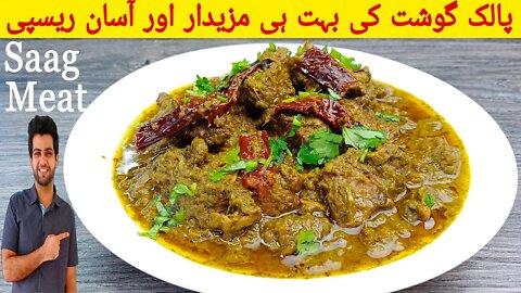 Best Palak Gosht Recipe | پالک گوشت | Dhabe Wali Saag Meat Recipe | Saagwala Beef| اردو / हिंदी`|Eng
