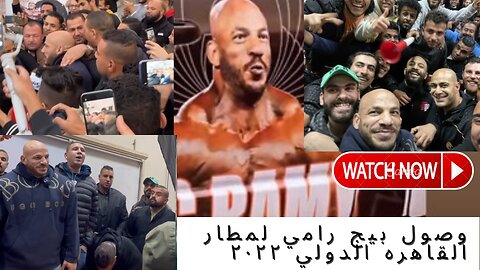Big Ramy Arrival to Egypt after Mr Olympia part 1