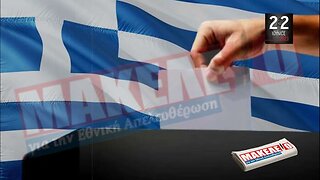 Τίζερ Εφημερίδας Μακελειό για την Εθνική Απελευθέρωση Πέμπτη 22 Ιουνίου 2023