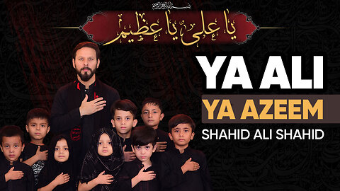 21 Ramzan Noha | Ya Ali o Ya Azeem | Imam Ali Noha | Shahid Ali Shahid