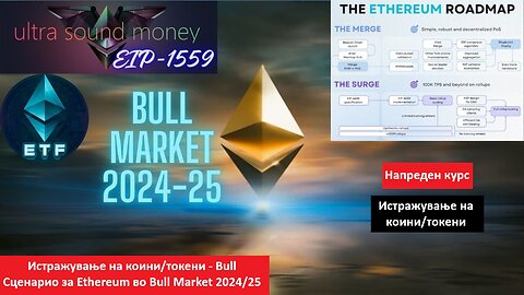 Истражување на коини/токени - Bull Сценарио за Ethereum во Bull Market 2024/25