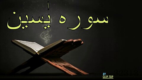 Surah Yasin (Yaseen) | By As-Sudais | Al-Ghamdi | Ash-Shuraim | Full With Arabic Text (HD)