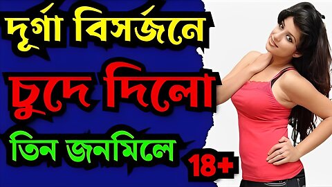 Bangla Choti Golpo | GF & BF Golpo | বাংলা চটি গল্প | Jessica Shabnam | EP-69