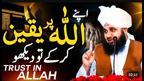 Apna Allah pr Yakeen Kar Ka To Dekho | Emotional Bayan |URDU bayan| Peer Ajmal Raza Qadri