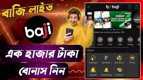 বাজিতে এক হাজার টাকা বোনাস নিন | Baji Bonus