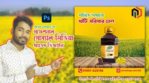 Mustard Oil | Facebook Post Design for advertising | Photoshop cc | Bengali Tutorials