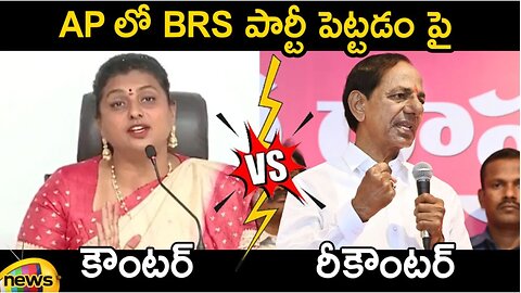 Counter And Recounter: AP Minister RK Roja Vs KCR On BRS Party | Political News | Mango News
