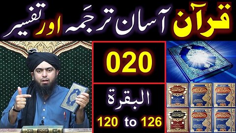 020-Qur'an Class : Surat-ul-BAQARAH (Ayat No 120 to 126) ki TAFSEER (By Engineer Muhammad Ali Mirza)