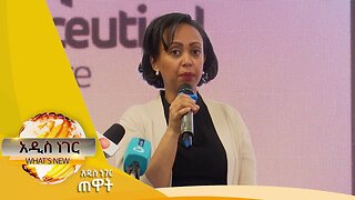 የመንግሥት የመድኃኒት ግዢ እና ሌሎችም መረጃዎች፣ህዳር 03,2016 What's New Nov 13,2023