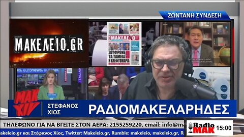 ΣΤΕΦΑΝΟΣ ΧΙΟΣ ΡΑΔΙΟΜΑΚΕΛΑΡΗΔΕΣ 04-03-2024