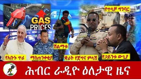 Hiber Radio Daily Ethiopia News Sep 19 2023 ሕብር ራዲዮ ዕለታዊ ዜና