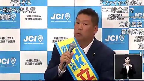 以前、東京都知事選挙で、現：NHK党：党首の立花孝志さんが立候補していたとき？東京都民は。 小池百合子を選びましたよね？／その結果、苦しめられている事に気が付いてる？