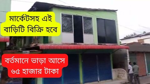 luxury real estate | মার্কেট সহ দুই তলা বাড়ি বিক্রয় হবে