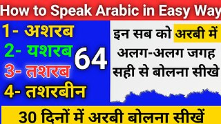 How to speak Arabic in easy way