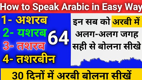 How to speak Arabic in easy way