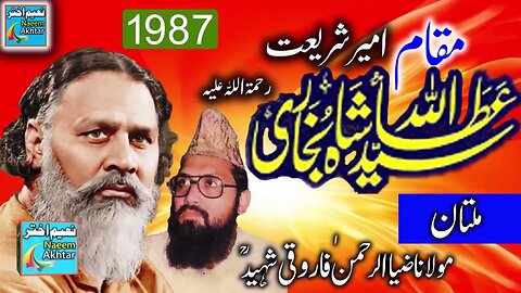 Maulana Zia ur Rehman Farooqi R.A - Multan - Maqam-e-Ameer-e-Shariyat R.A - 1987