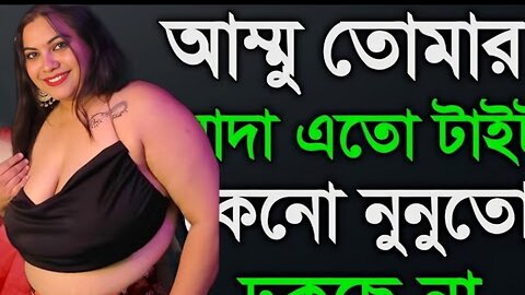 Bangla Choti Golpo | Maa | বাংলা চটি গল্প | Jessica Shabnam | EP-96