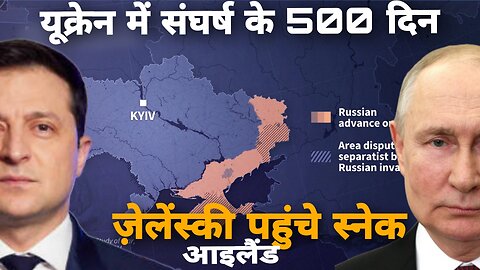 संघर्ष के 500 दिन | Russia Ukraine war update | hindi news