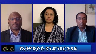 Ethio 360 Special "የኢትዮጵያ-ሱዳን ድንበር ጉዳይ" Thursday Dec 31, 2020