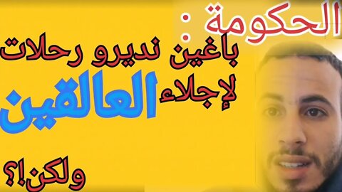 هام جديد أخبار المغاربة العالقين إغلاق الحدود الرحلات الإستثنائية لإجلاء العالقين شروط جديدة للسفر