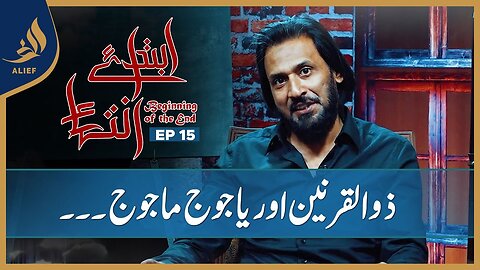 Ibtada e Intehaa Beginning of the End | Sahil Adeem | EP 15 | Alief TV