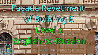 Façade Revetment of Building E: Level 1 - English-to-Russian