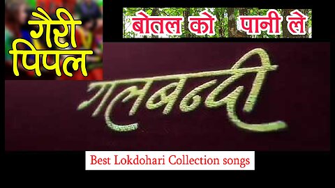 Lokdohari best Collection songs