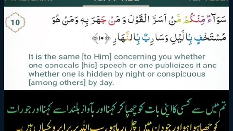 TILAWAT QURAN KAREEM|SURAH AR-RA'D|VERSE NO.10|09/03/2024(@MVM.25)