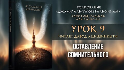 09 - Оставление сомнительного