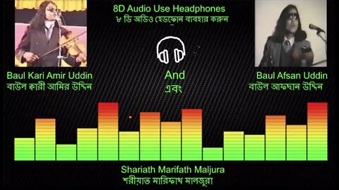 বাউল ক্বারী আমির উদ্দিন ও আফসান উদ্দিন মালজুরা অংশ ২ - 8D Audio