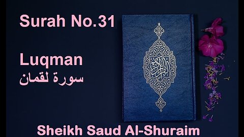 Quran 31 Surah Luqman سورة لقمان Sheikh Saud Ash Shuraim - With English Translation