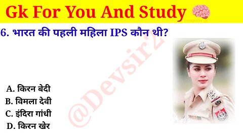 भारत की पहली IPS महिला कौन थी? ‎@CrazyGkTrick #gkinhindi #gkquiz #gk #gkfacts ‎‎‎@devsir2