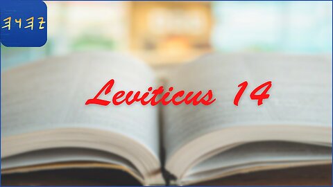 WAYYIQRA / Leviticus 14 - I Read My Scriptures! ❤️ 📖
