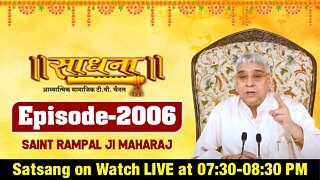 Sadhna TV 19-09-2021 | Episode: 2006 | Sant Rampal Ji Maharaj Live Satsang