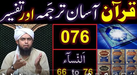 076-Qur'an Class : Surat An-NISAA (Ayat No. 66 to 76) ki TAFSEER (By Engineer Muhammad Ali Mirza)