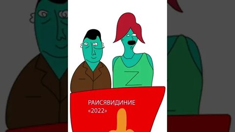 РАИСЯВИДЕНИЕ 2022