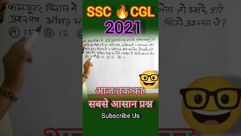 SSC CGL Maths Trick |🔴 सबसे आसान प्रश्न | Eazy maths India | #ssc #cgl #maths #tricks #shorttrick