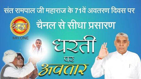 Live telecast of Special program on the occasion of 71st Avataran Diwas of Sant Rampal Ji Maharaj