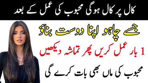 Jisay Chaho Apna Dost Banao | Mohabbat Ka Powerful Sifli Amal | Mohabbat Ka Wazifa | Wazifa For Love